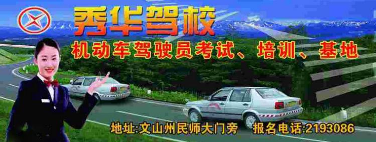 秀华驾校